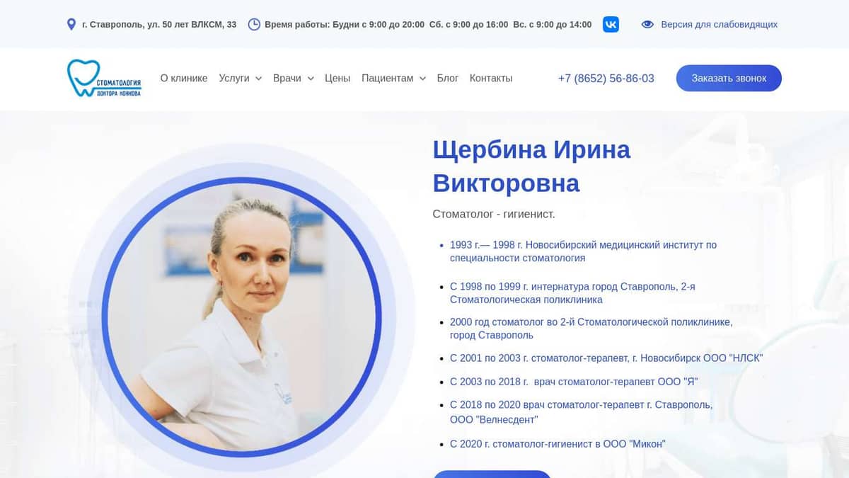 Щербина Ирина Викторовна