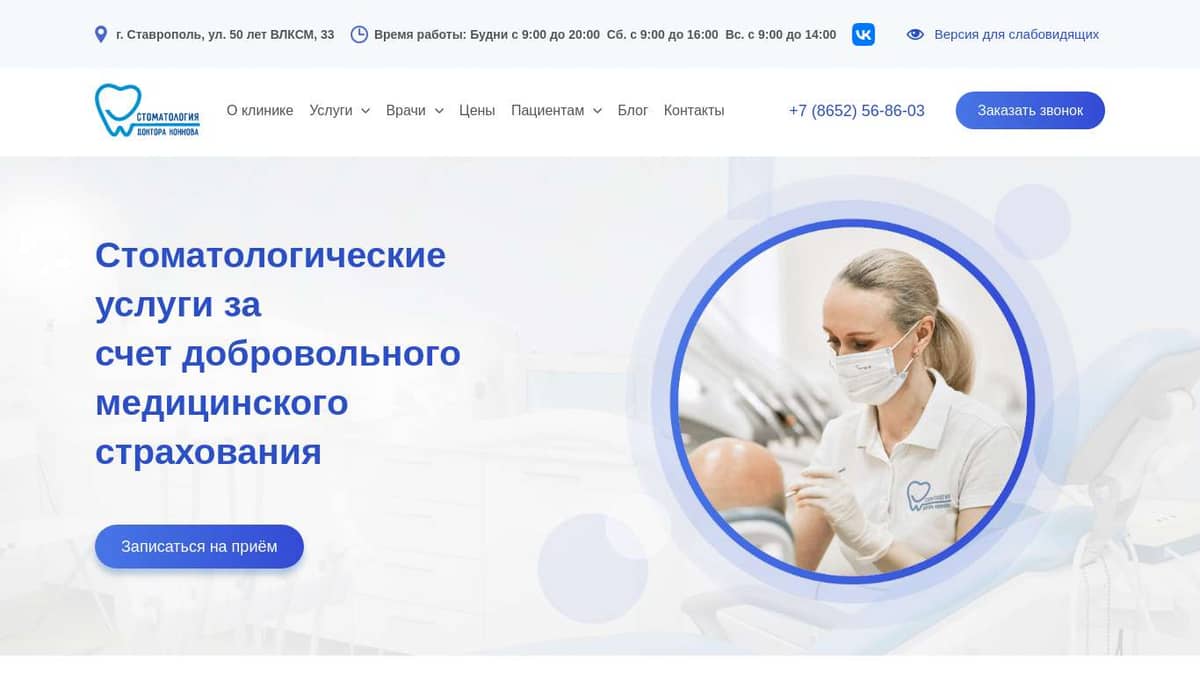 Лечение по ДМС